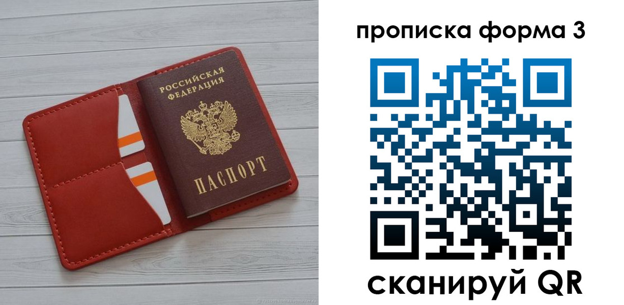 прописка в Буйе